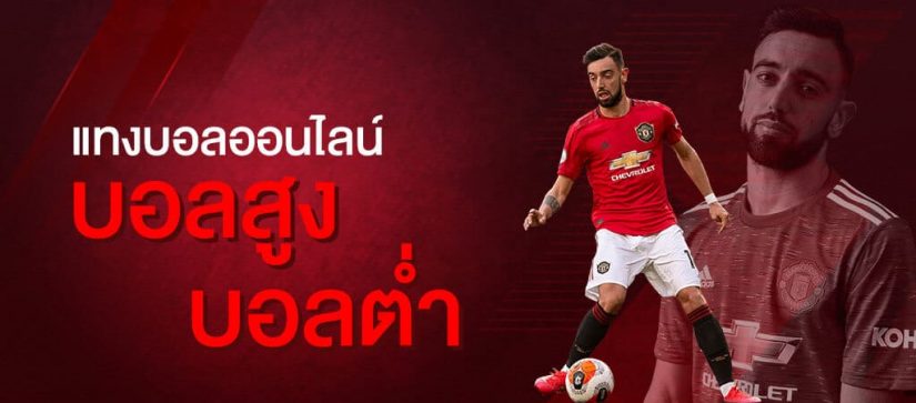 เว็บแทงบอลอันดับ1