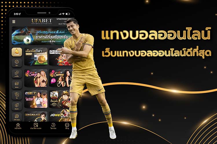 เว็บแทงบอลราคาดี UFABET