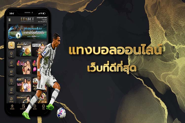 เว็บแทงบอลราคาดี UFABET