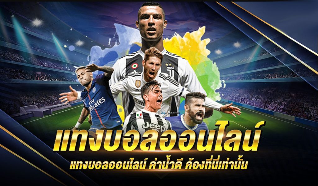 เว็บแทงบอลยูฟ่า