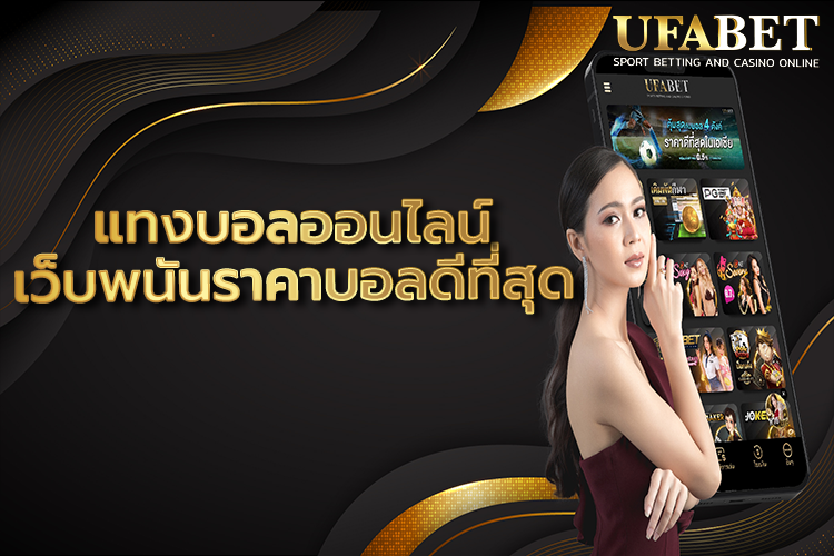เว็บแทงบอลยูฟ่า