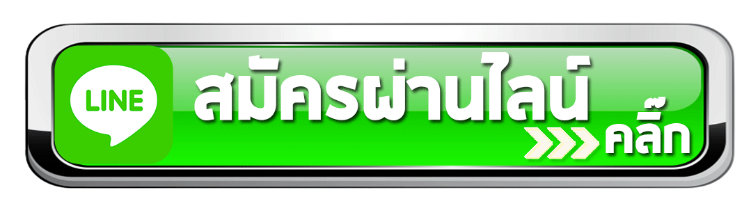 สมัครแทงบอล UFABET