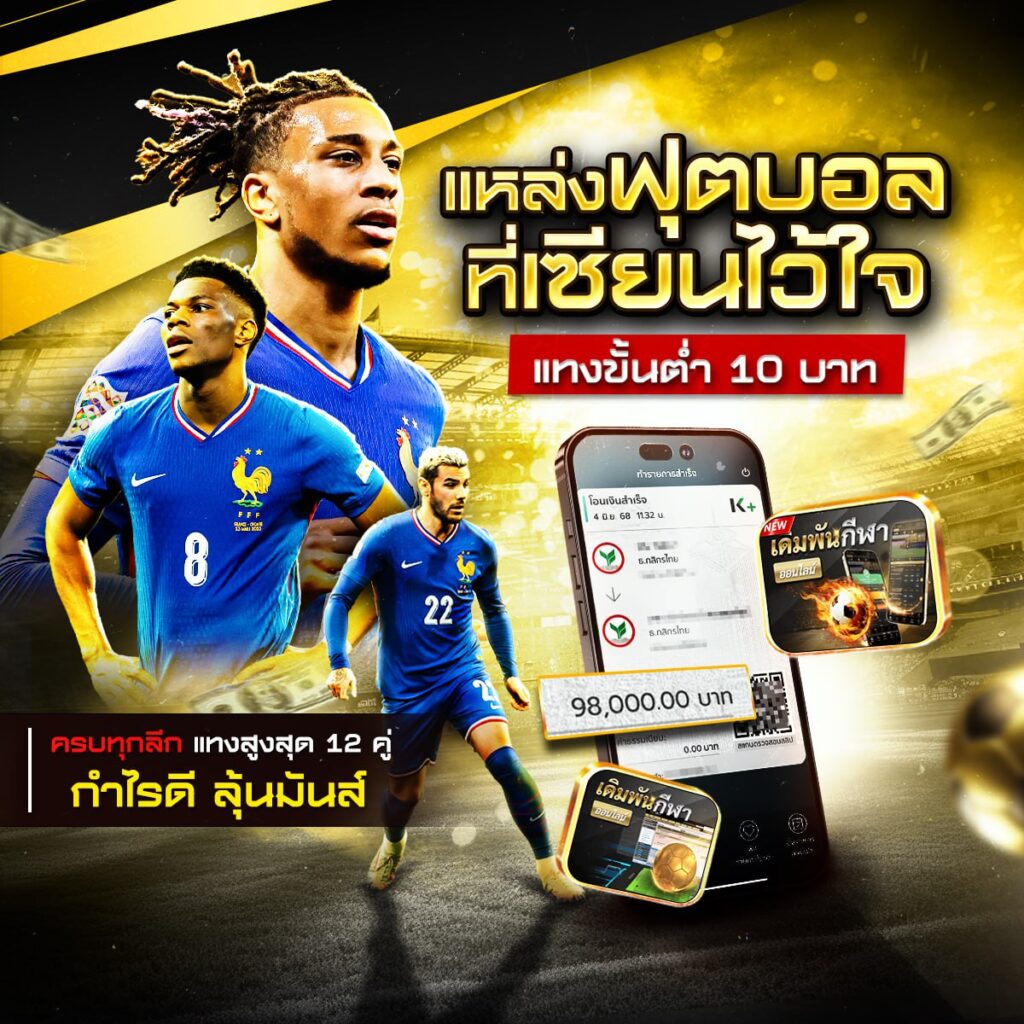 เว็บแทงบอล