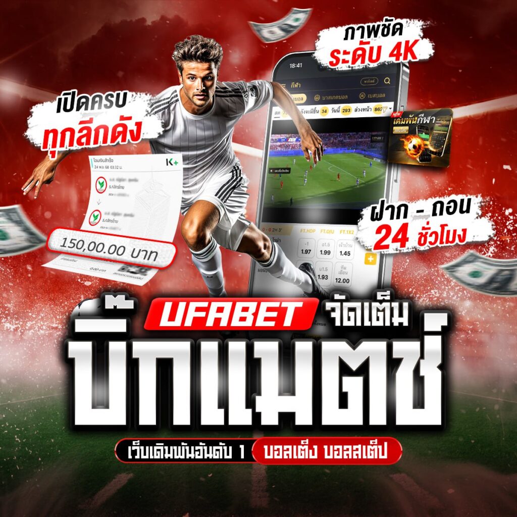 แทงบอลออนไลน์