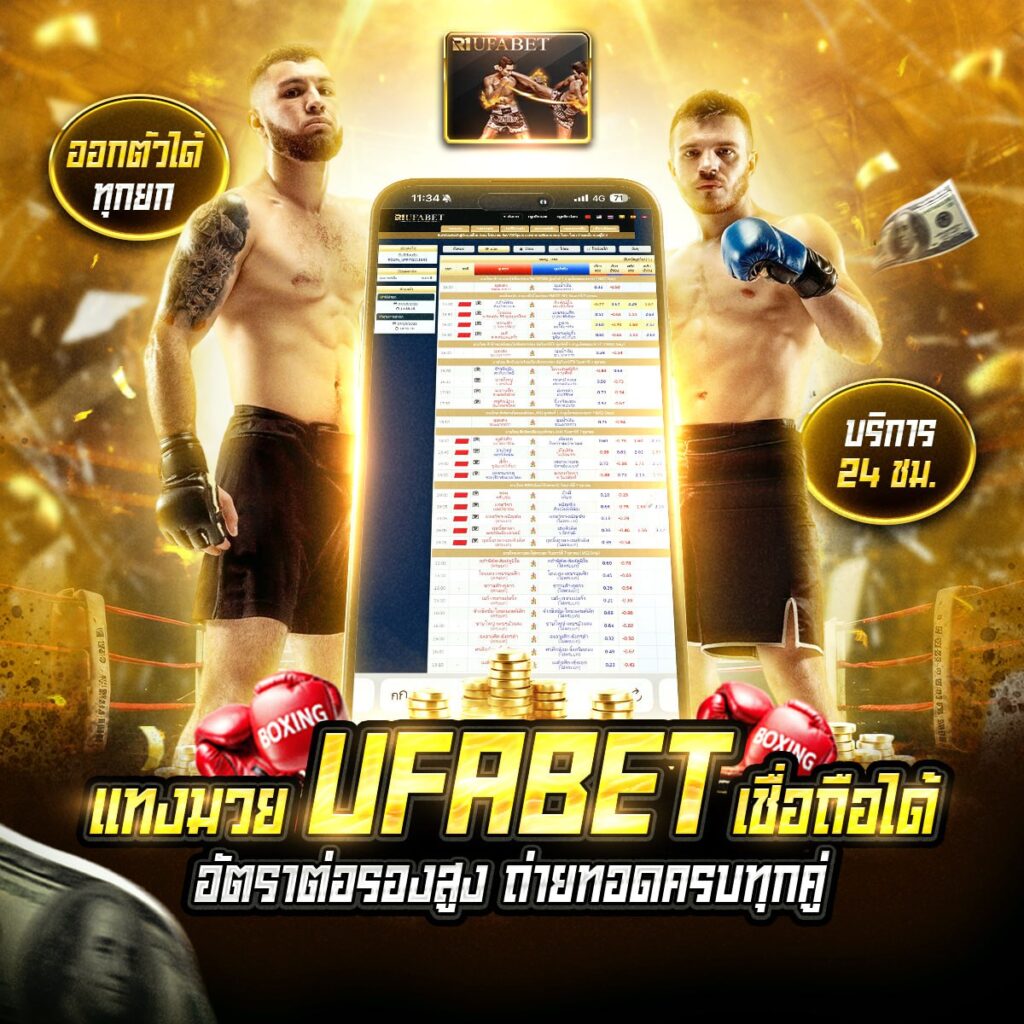 ทีเด็ดมวย