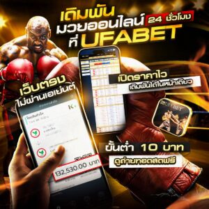 มวยพักยก