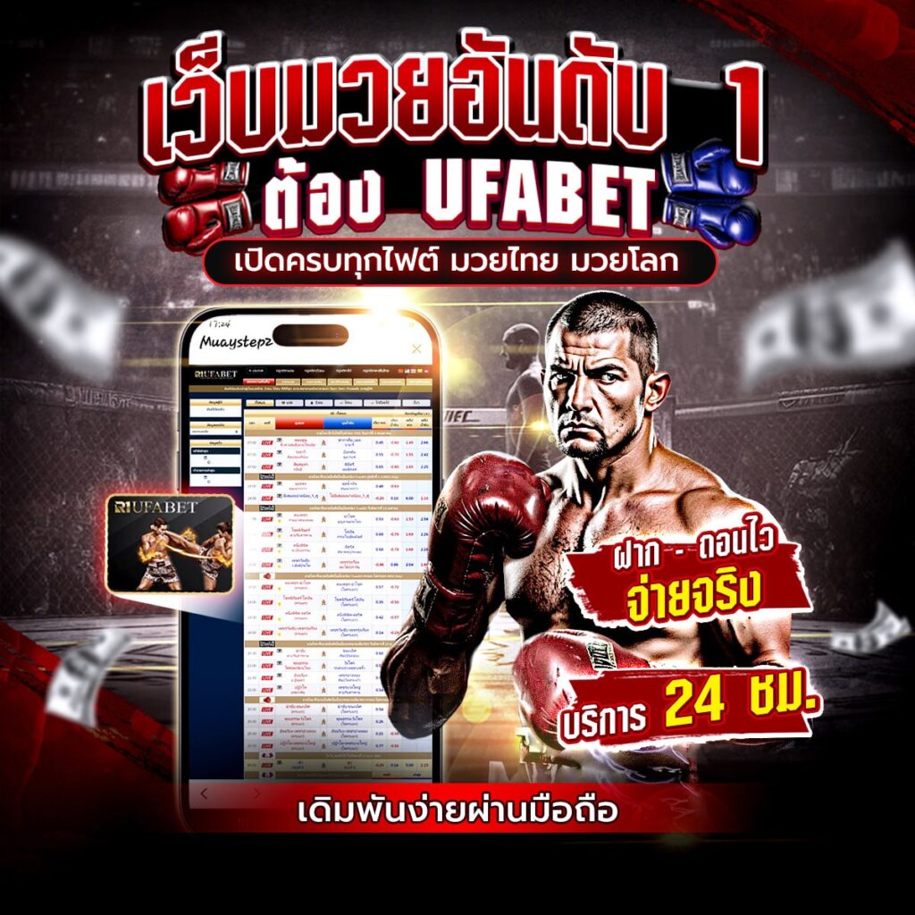 มวยพักยก