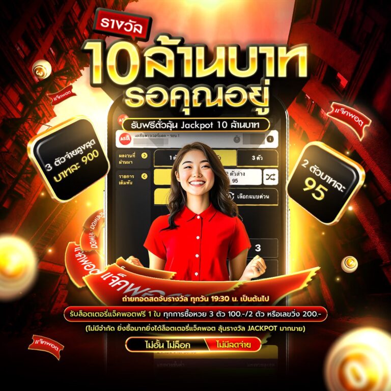 เว็บหวยออนไลน์