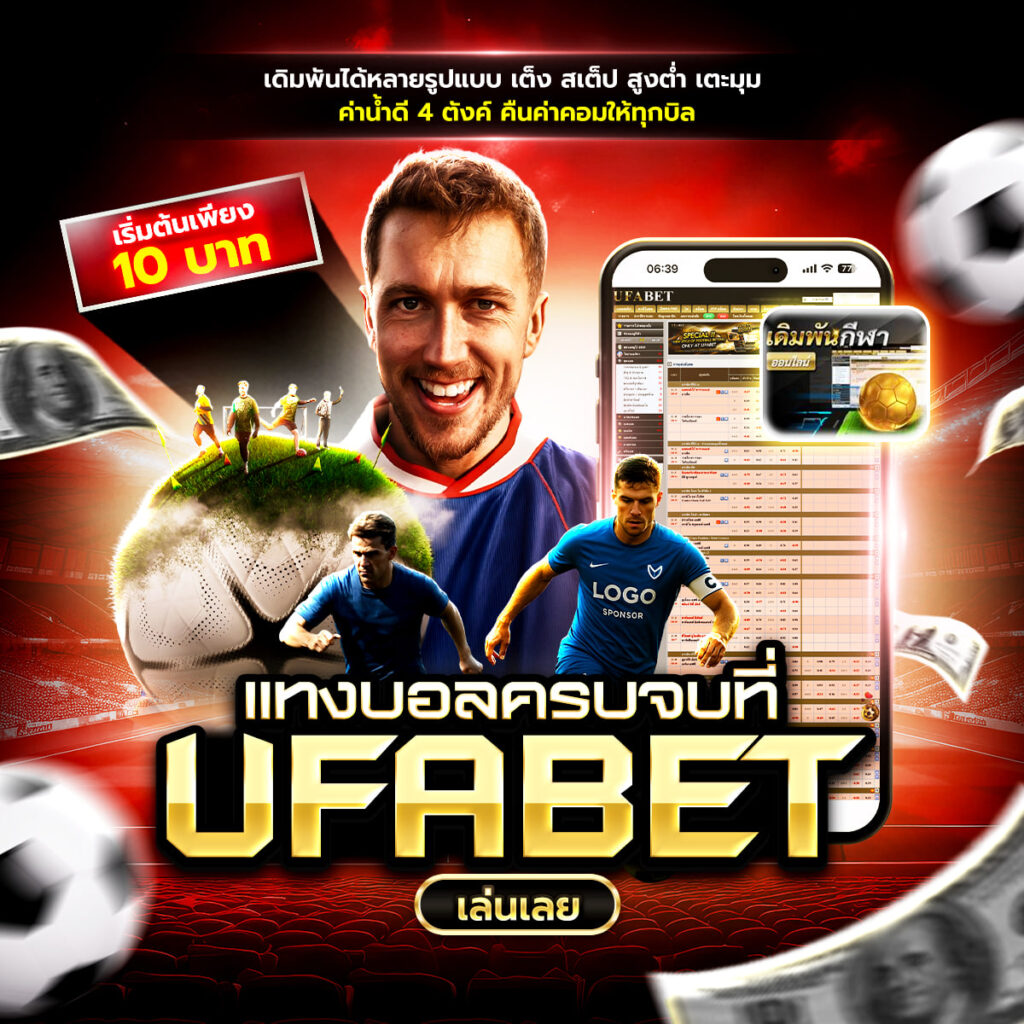 ทีเด็ดบอลวันนี้