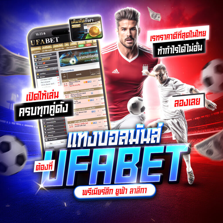 ทีเด็ดบอลวันนี้