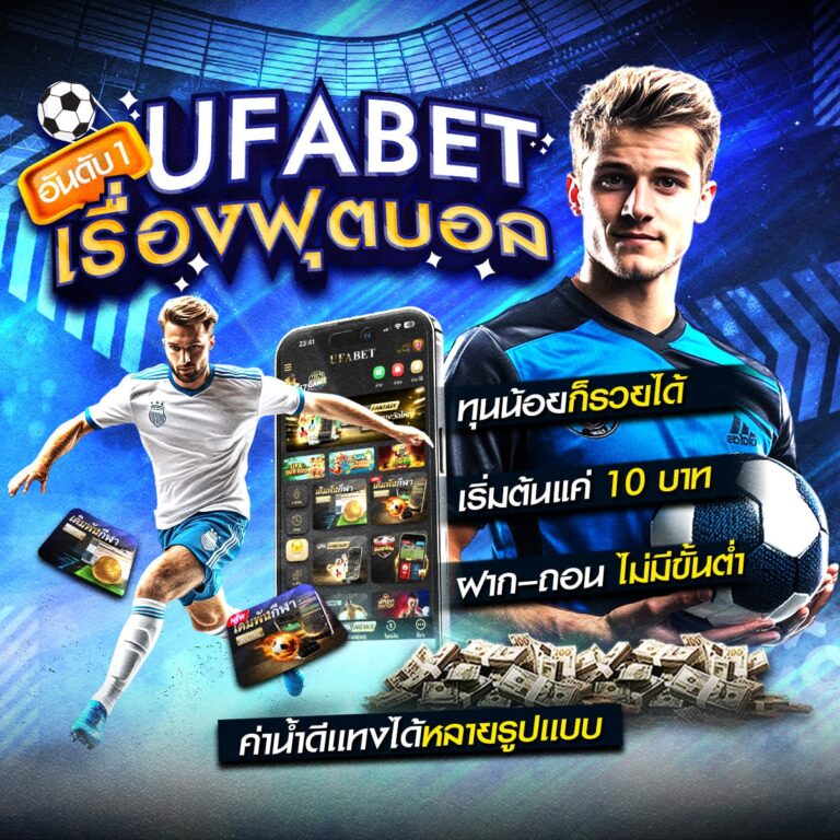 เว็บพนันออนไลน์