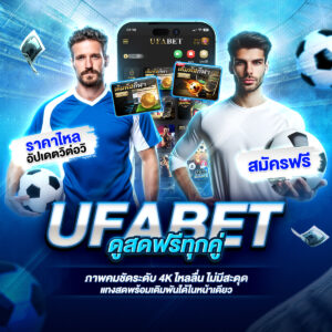 แทงบอลออนไลน์