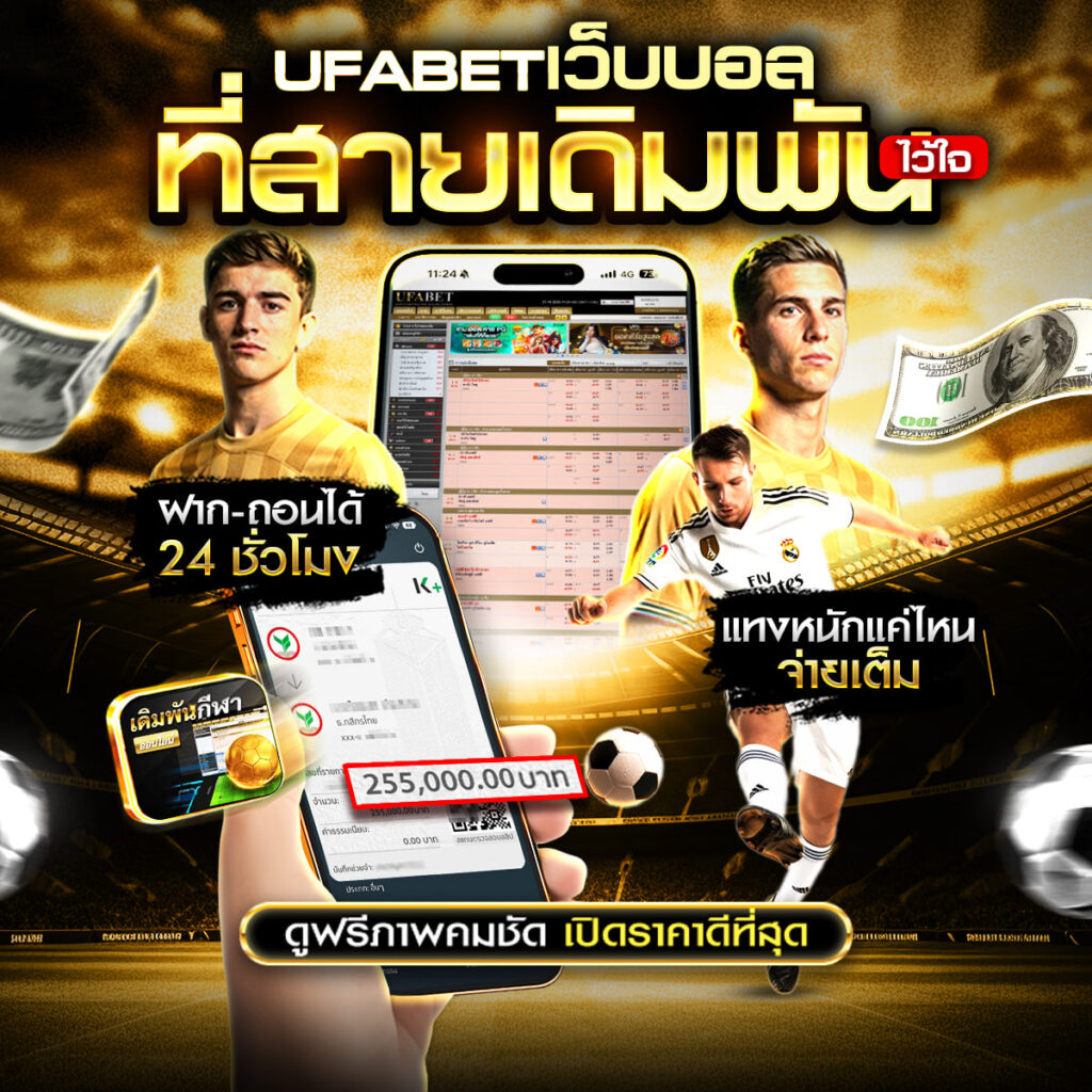 แทงบอลออนไลน์