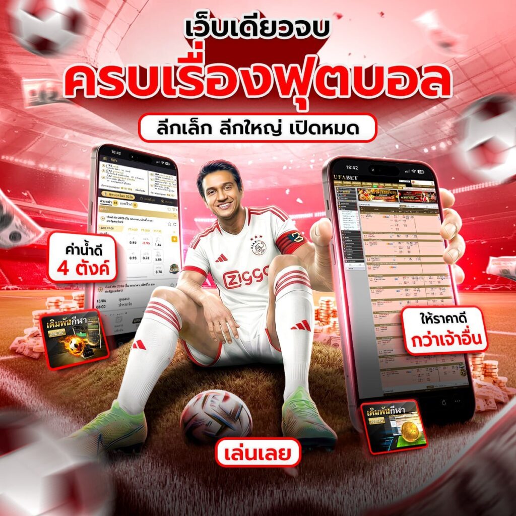 โปรแกรมบอลโลก 2026
